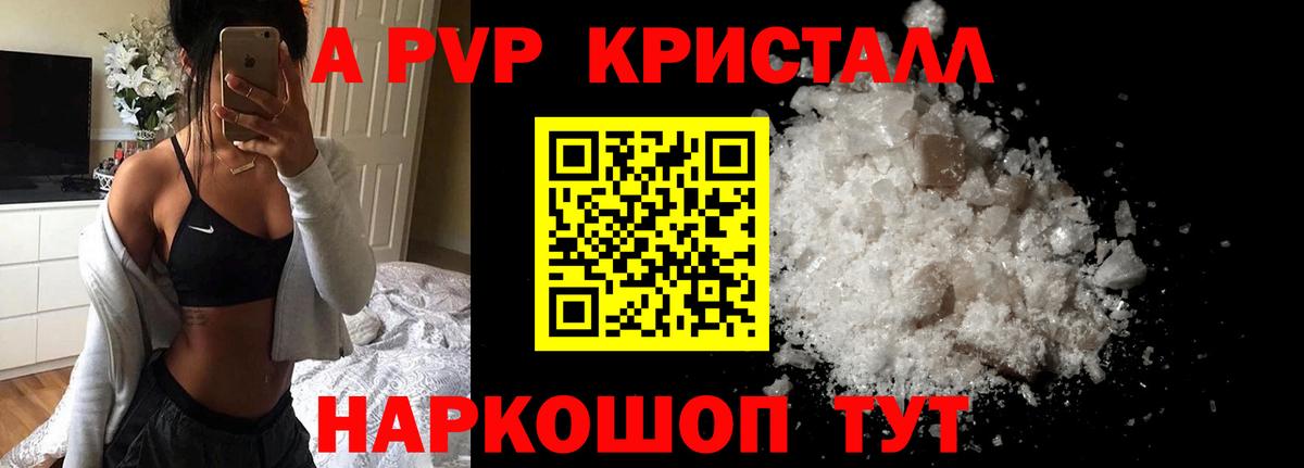A-PVP  Вход с VPN  APVP кристаллы  Калининград  Alfa_PVP кристаллы 