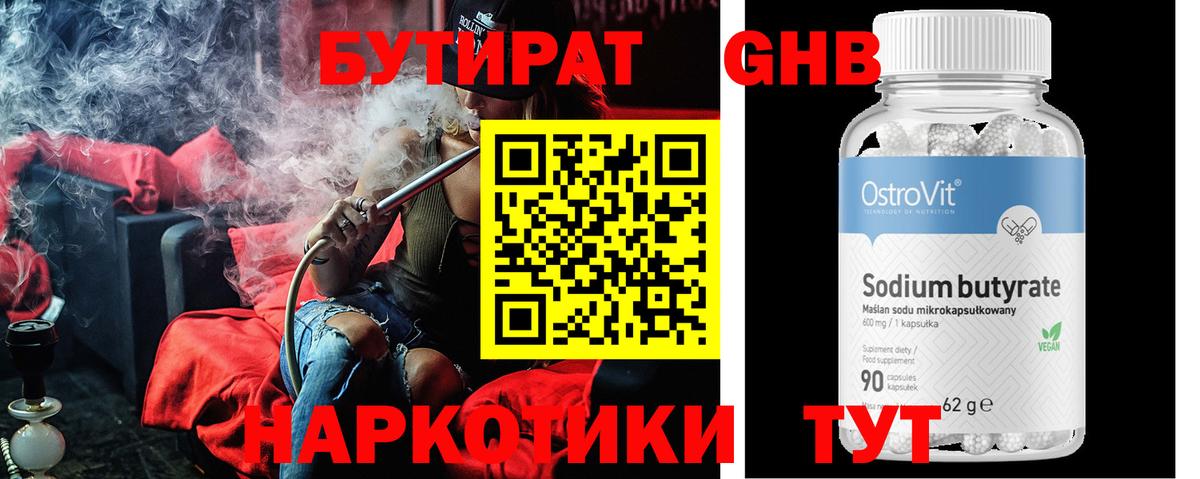 БУТИРАТ бутик  Вход с VPN  Калининград 