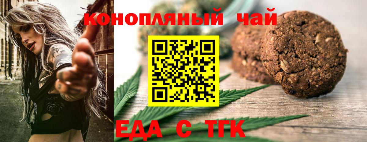 Печенье с ТГК конопля Калининград