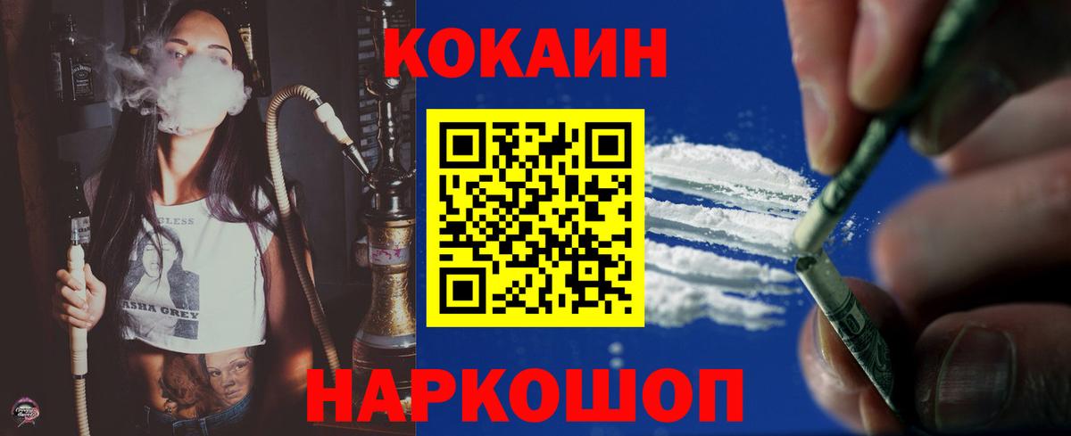Калининград  Кокаин 97%  Кокаин  Cocaine VHQ  Вход с VPN 