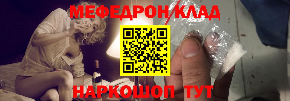 МЕФ мука  Вход с VPN  наркота  Калининград  МЯУ-МЯУ 