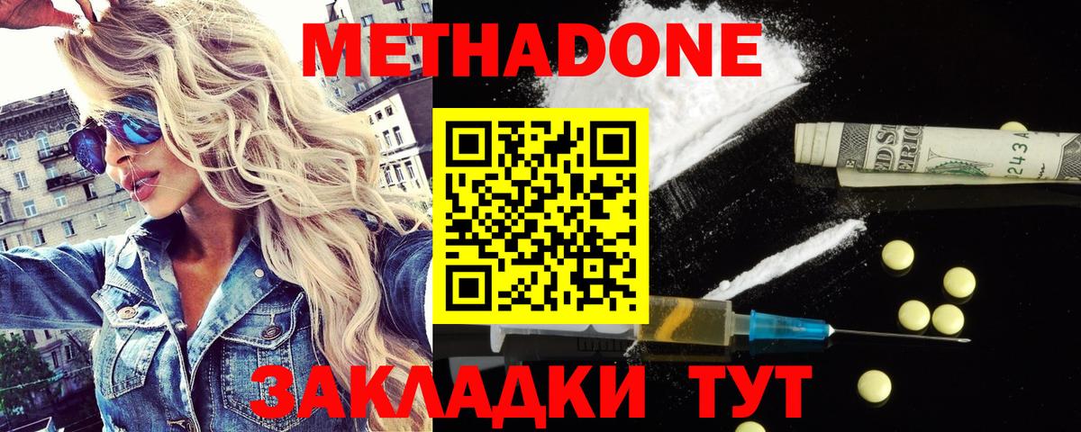 Калининград  Метадон methadone  Вход с VPN  Метадон кристалл 